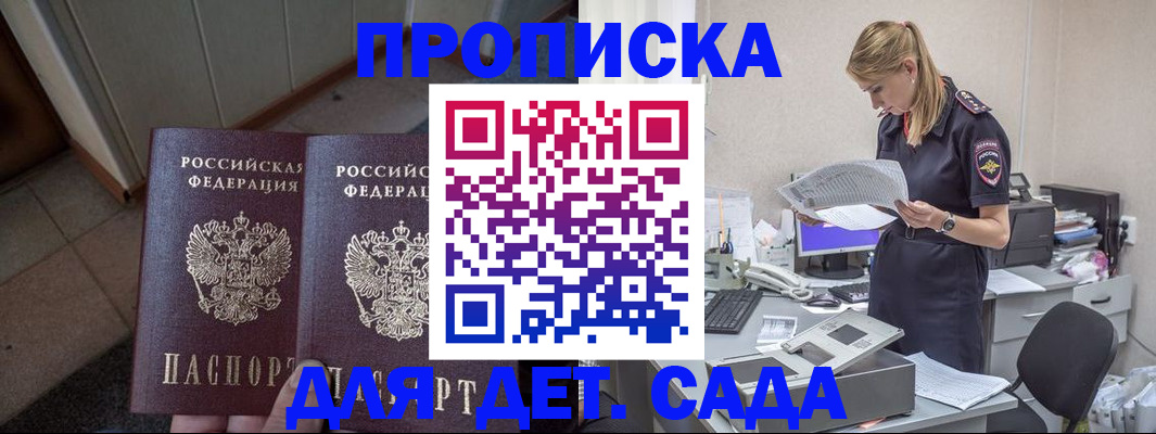 прописка ребенка в Донецке