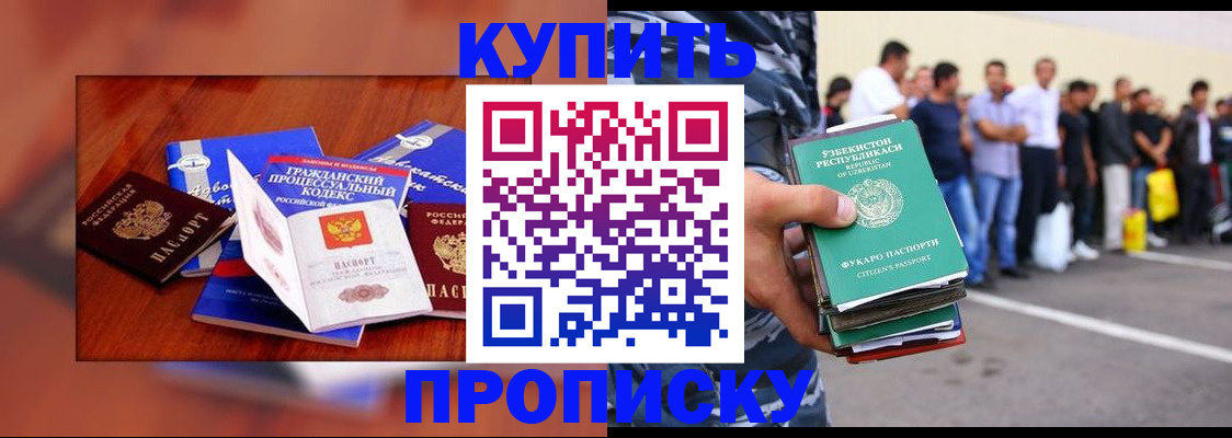 прописка для школы в Донецке
