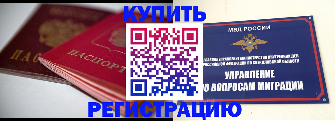 временная прописка в Донецке